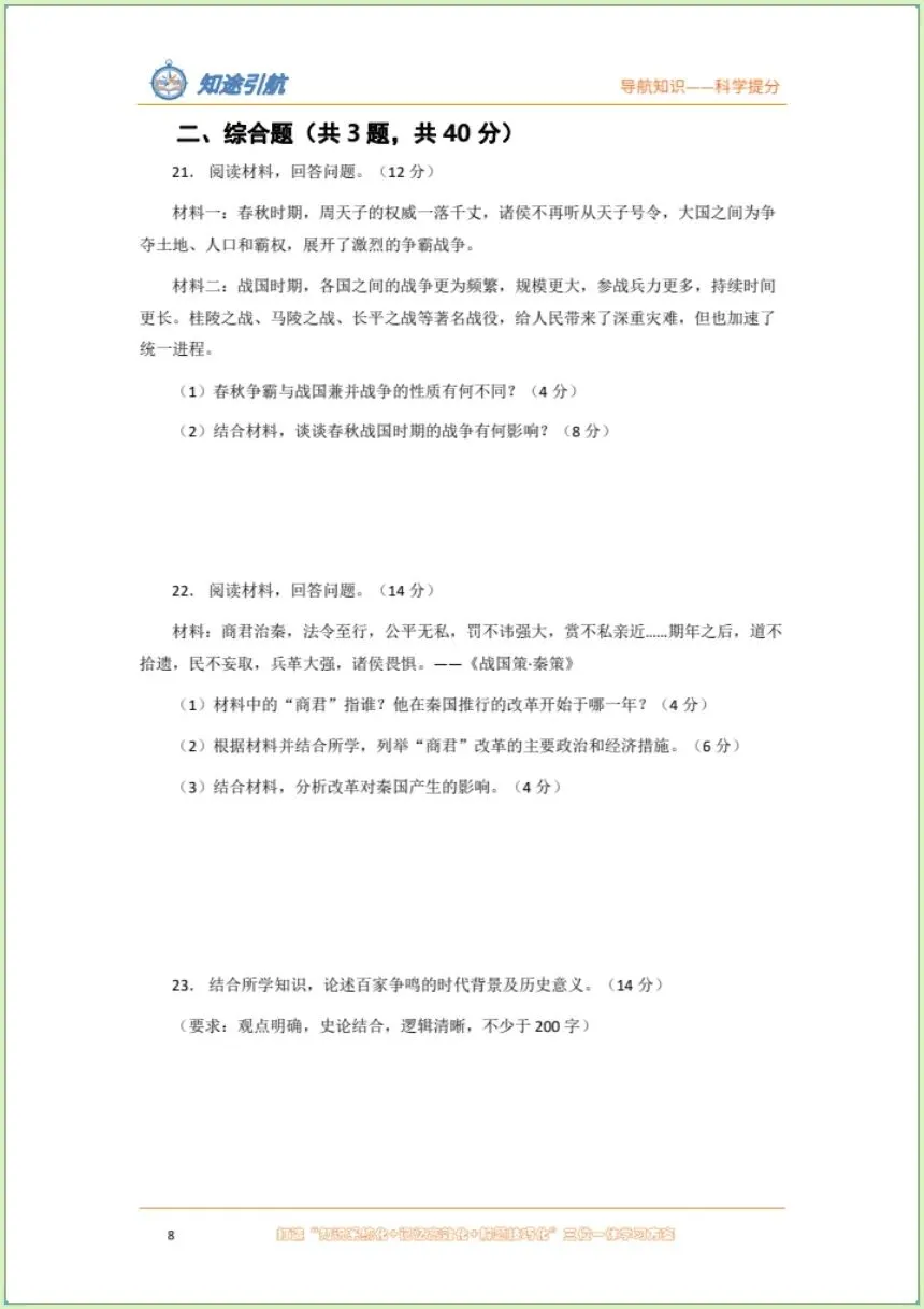 中考提前预习 | 2026年中考总复习历史  易错避坑题| 提分必备!开卷考必备(电子版可打印) 第13张
