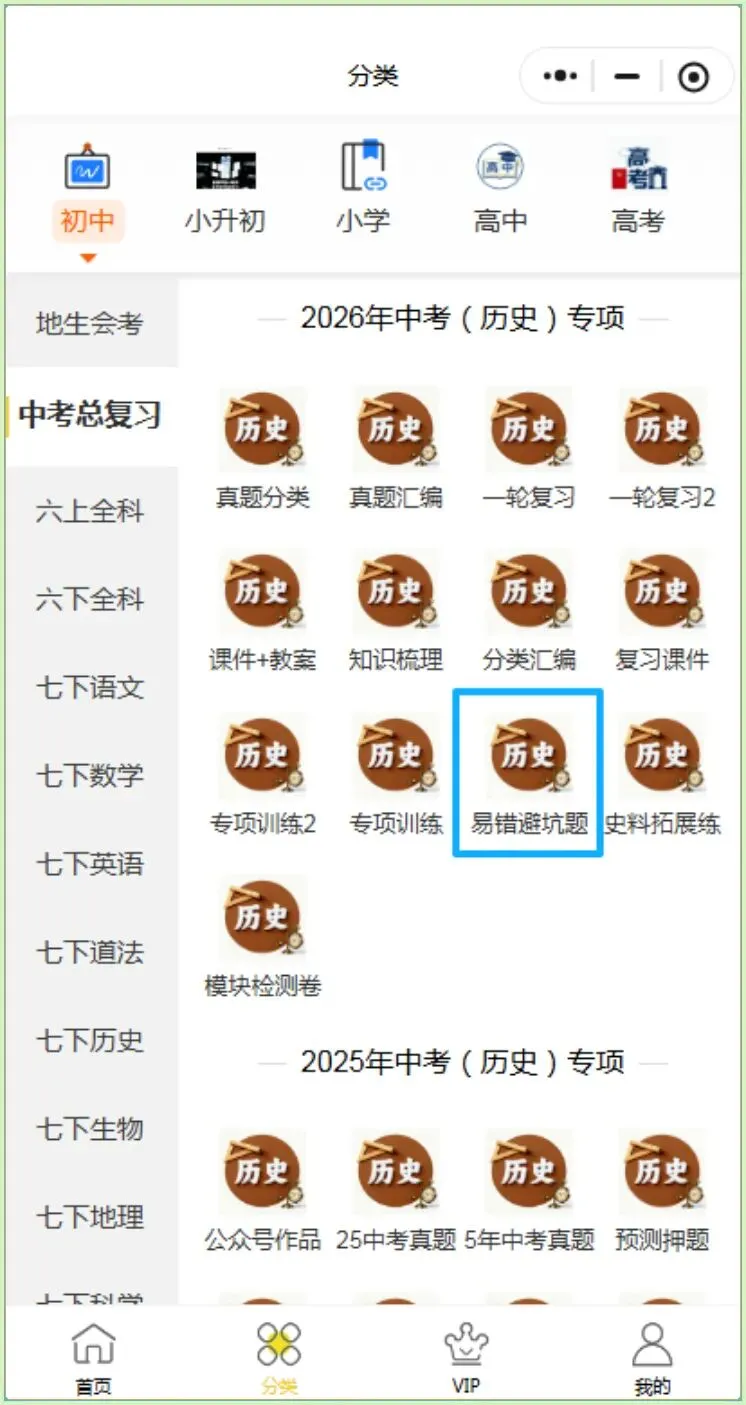 中考提前预习 | 2026年中考总复习历史  易错避坑题| 提分必备!开卷考必备(电子版可打印) 第14张