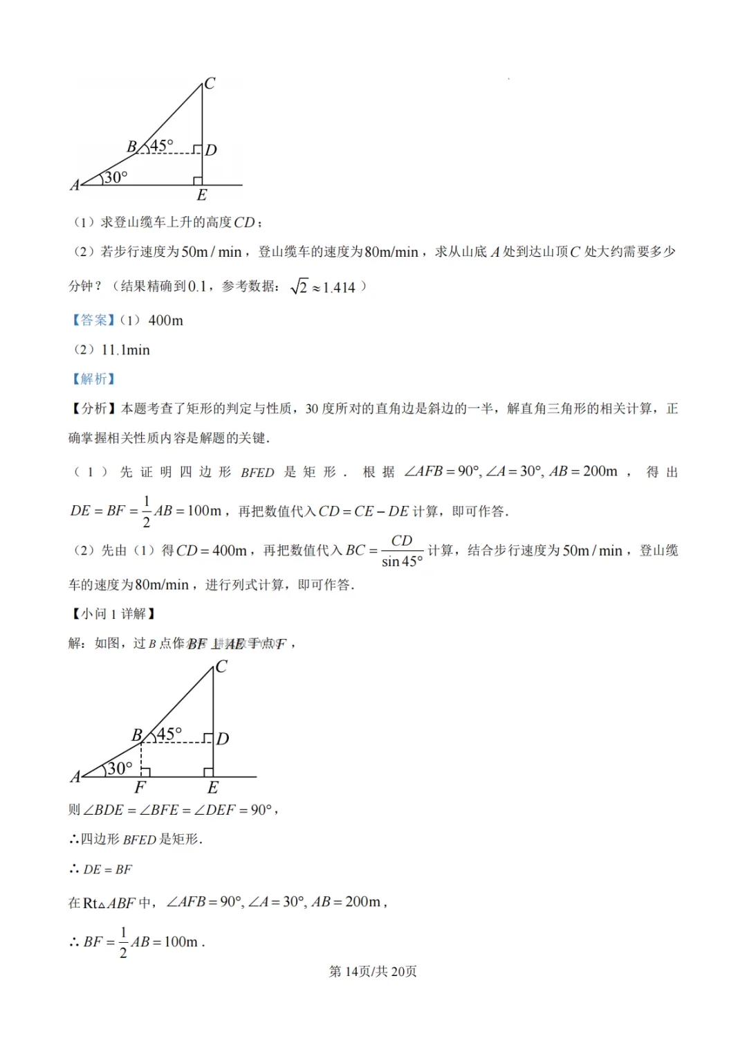 【中招模拟】2026年河南省中招考试模拟稳固作业(一)数学 第21张