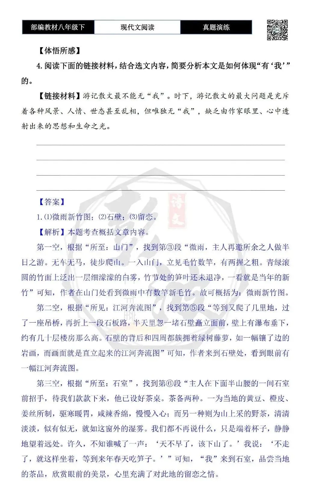 【现代文阅读-真题演练】八年级下-14-雨中明月山-思维导图+试题精析 第8张