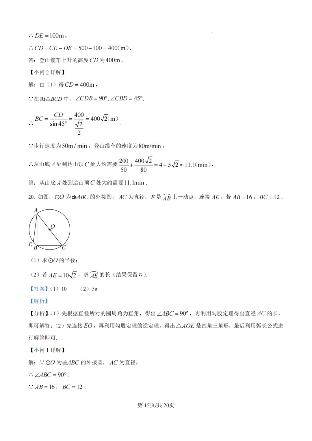 【中招模拟】2026年河南省中招考试模拟稳固作业(一)数学 第22张