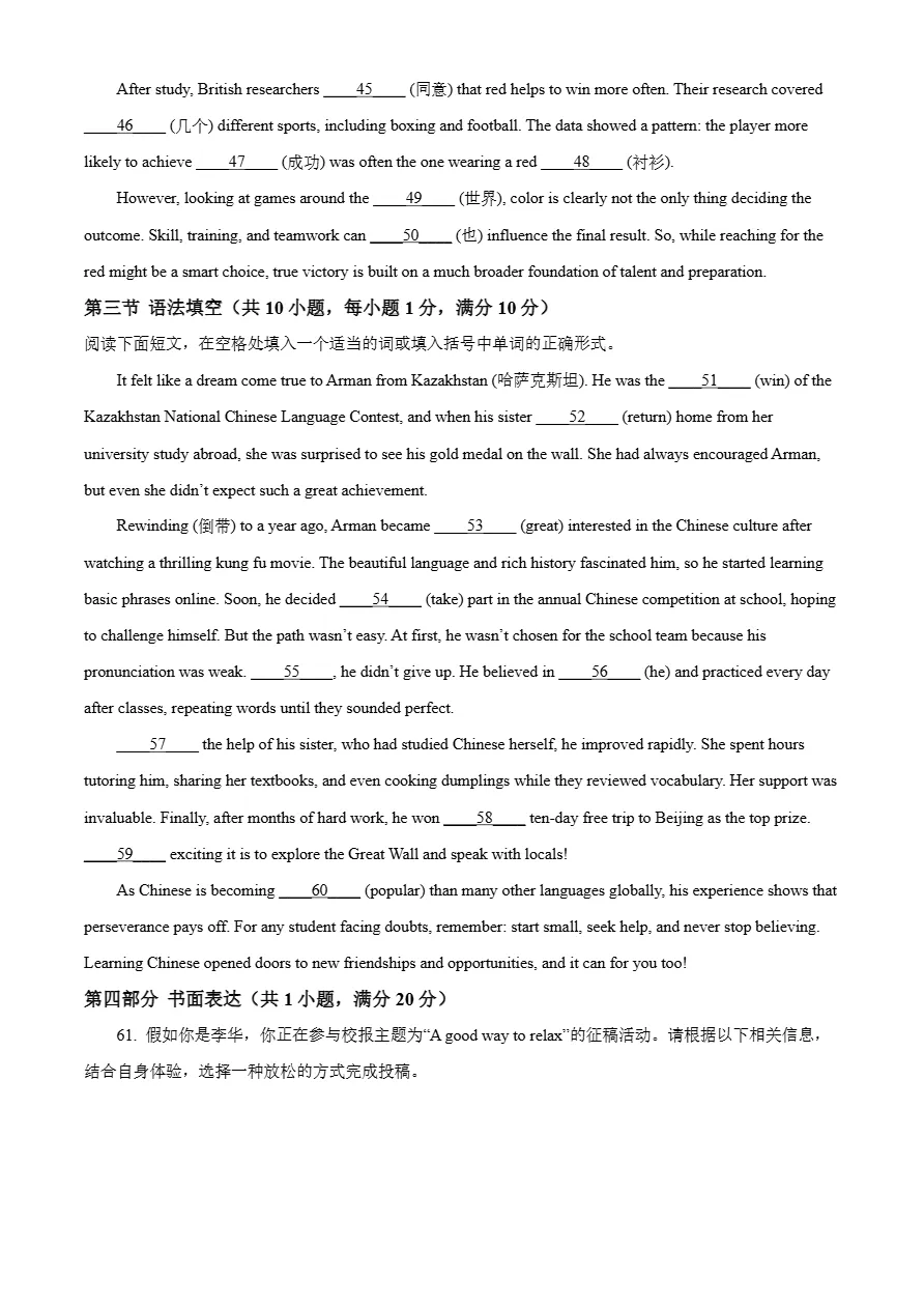 试卷分享:2025年浙江省中考试题 第8张