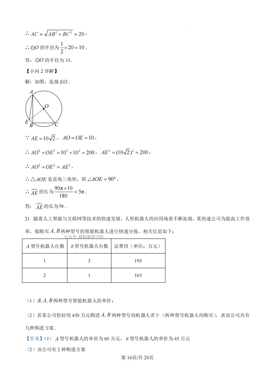 【中招模拟】2026年河南省中招考试模拟稳固作业(一)数学 第23张