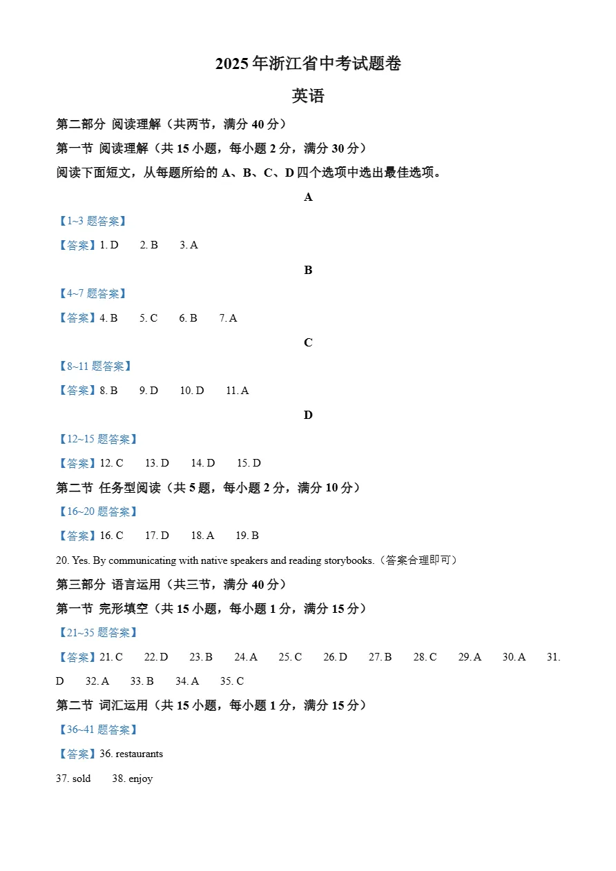试卷分享:2025年浙江省中考试题 第10张