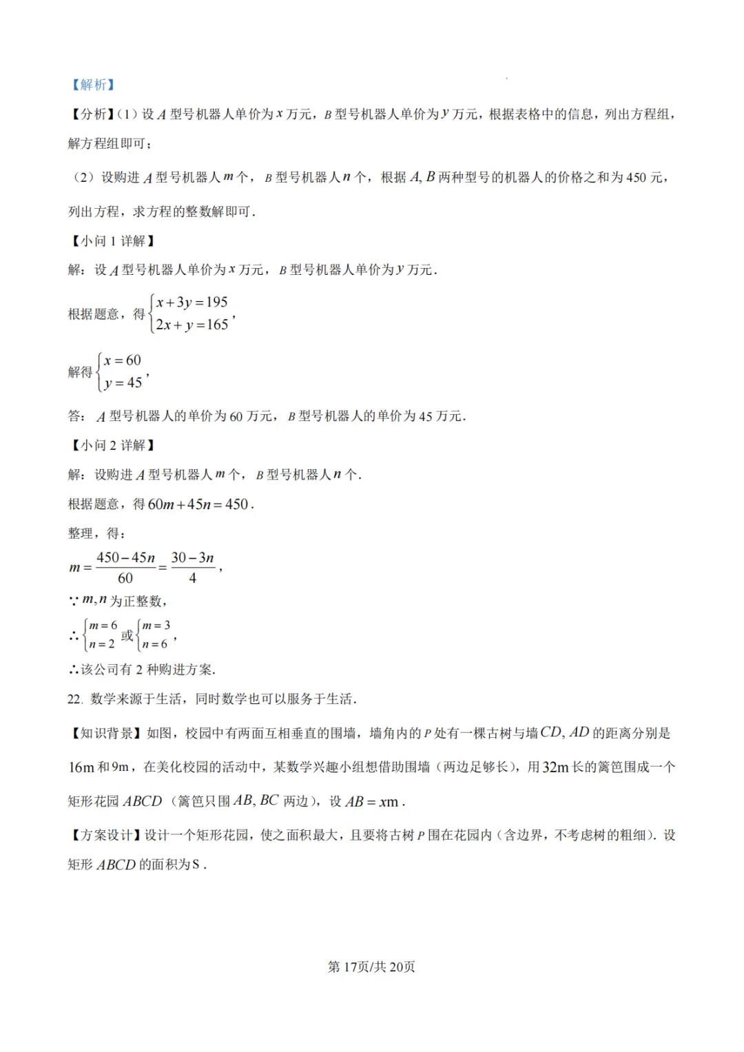 【中招模拟】2026年河南省中招考试模拟稳固作业(一)数学 第24张