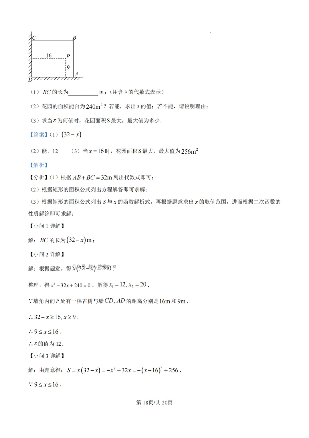【中招模拟】2026年河南省中招考试模拟稳固作业(一)数学 第25张