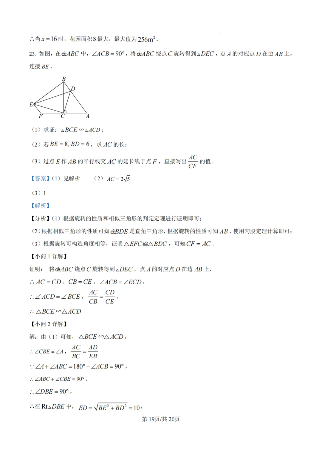 【中招模拟】2026年河南省中招考试模拟稳固作业(一)数学 第26张