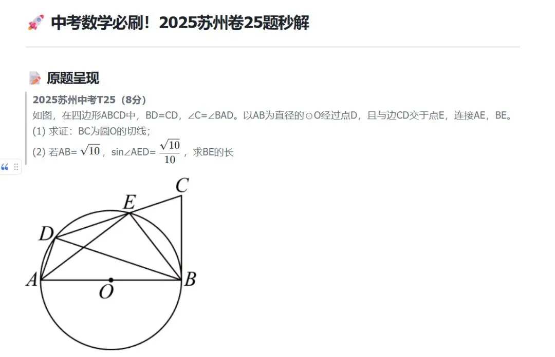 中考数学必刷!2025苏州卷25题秒解 第1张