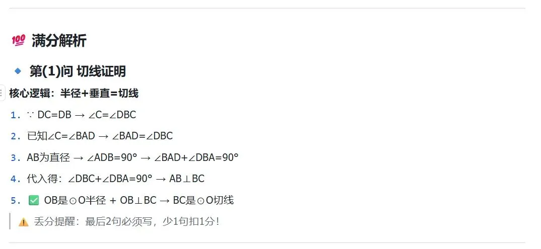 中考数学必刷!2025苏州卷25题秒解 第3张