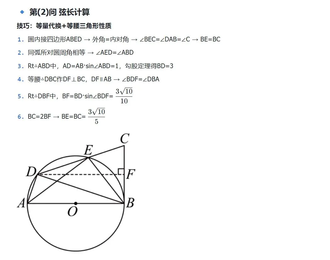 中考数学必刷!2025苏州卷25题秒解 第4张