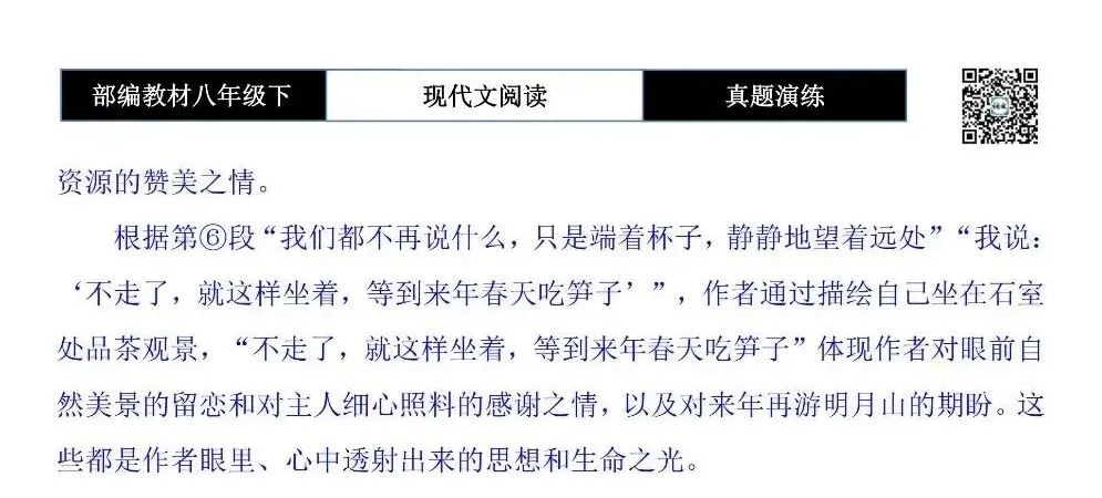 【现代文阅读-真题演练】八年级下-14-雨中明月山-思维导图+试题精析 第12张