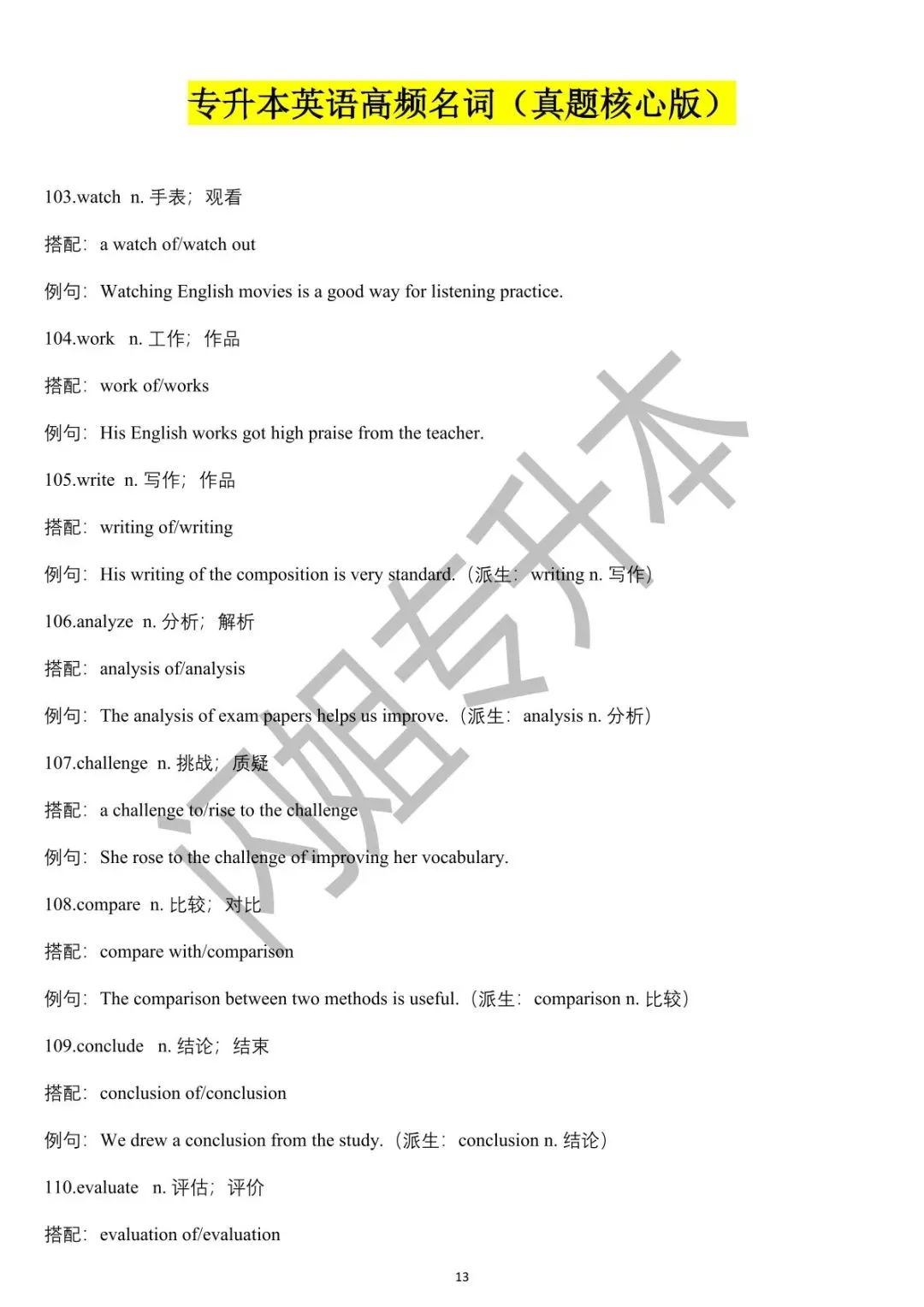 专升本英语高频名词(真题核心版) 第2张