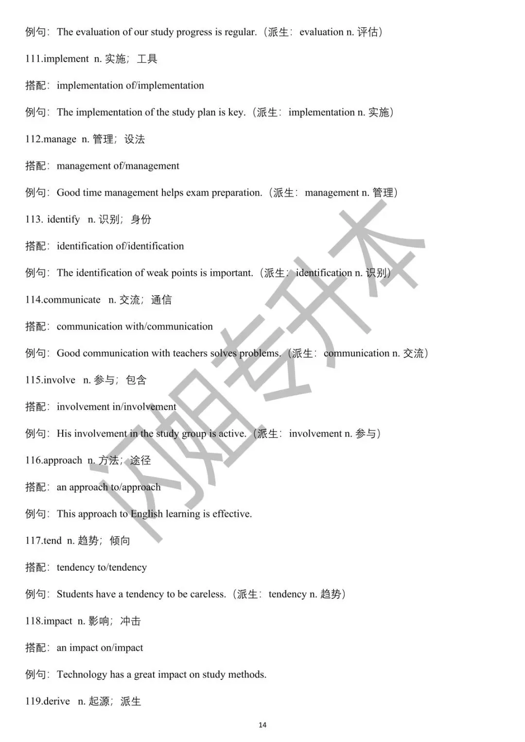 专升本英语高频名词(真题核心版) 第3张