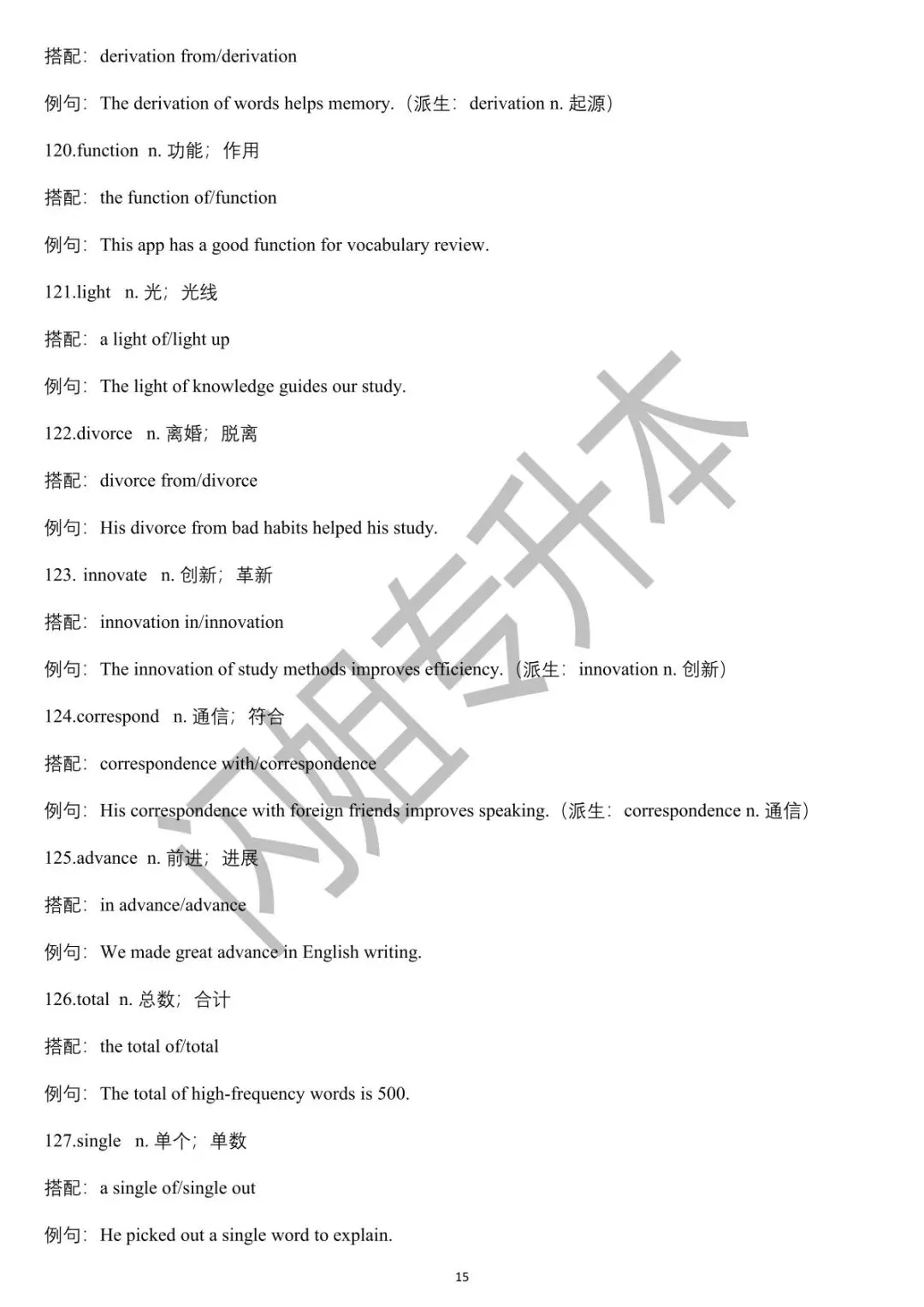 专升本英语高频名词(真题核心版) 第4张