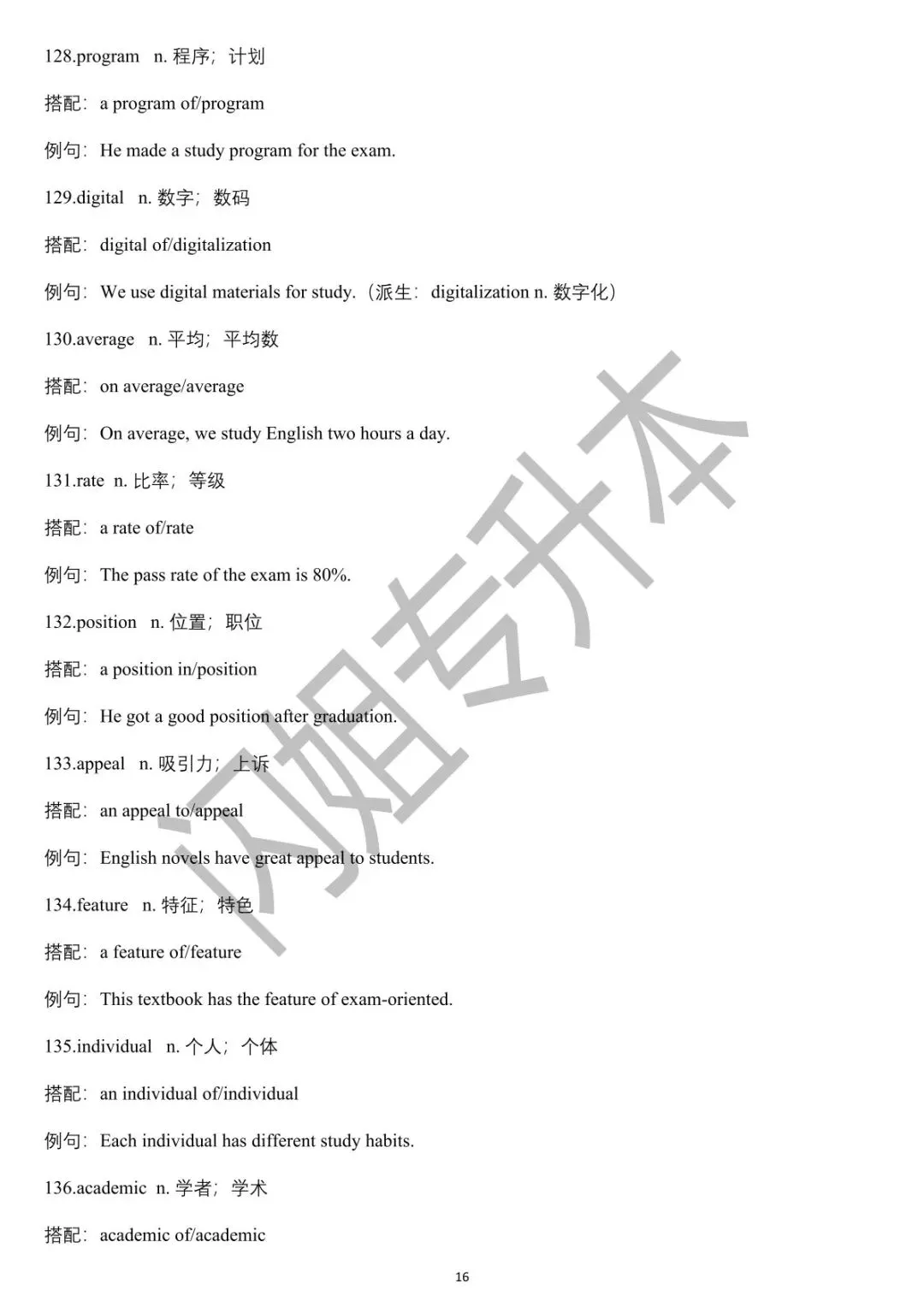 专升本英语高频名词(真题核心版) 第5张