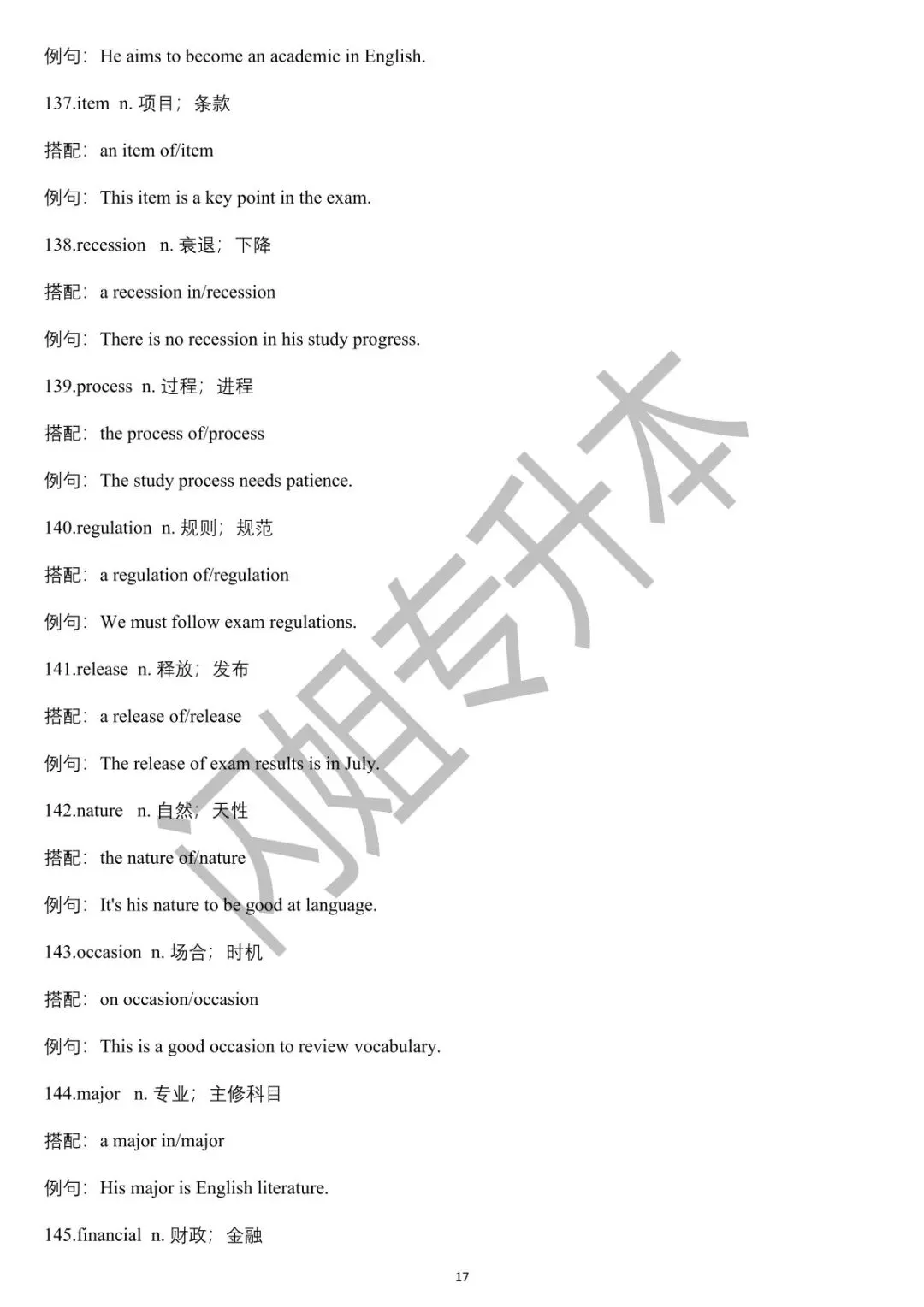 专升本英语高频名词(真题核心版) 第6张