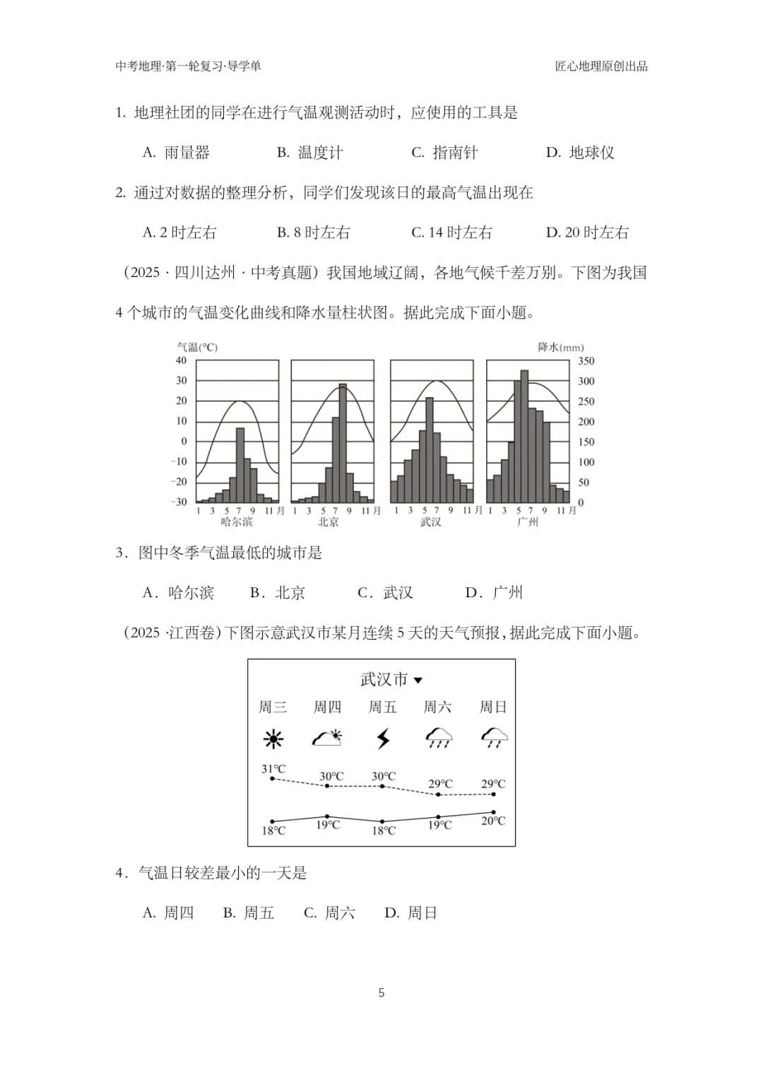 新教材 | 中考一轮复习·气温的变化与分布(课件+导学单+练习题) 第10张