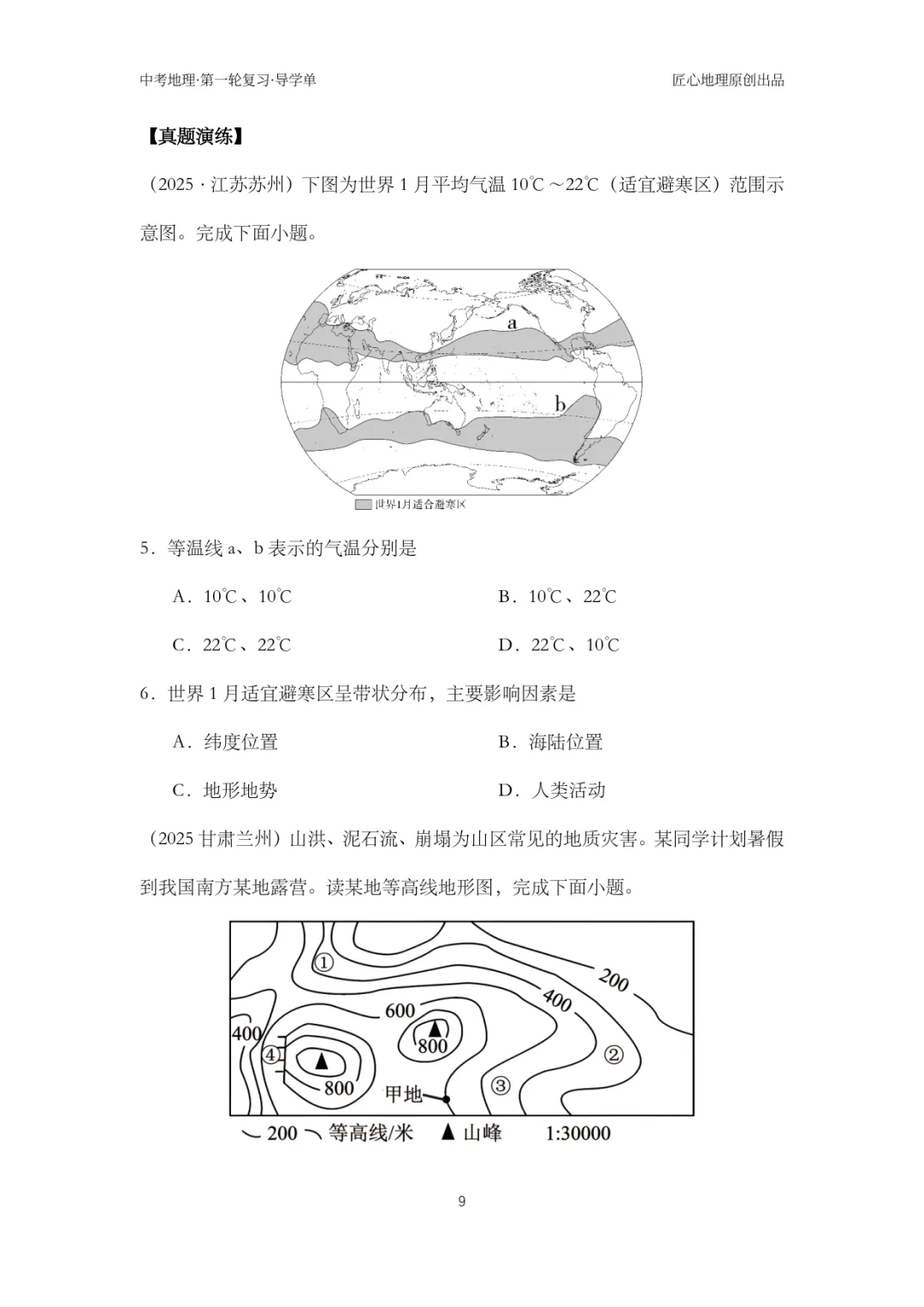 新教材 | 中考一轮复习·气温的变化与分布(课件+导学单+练习题) 第14张