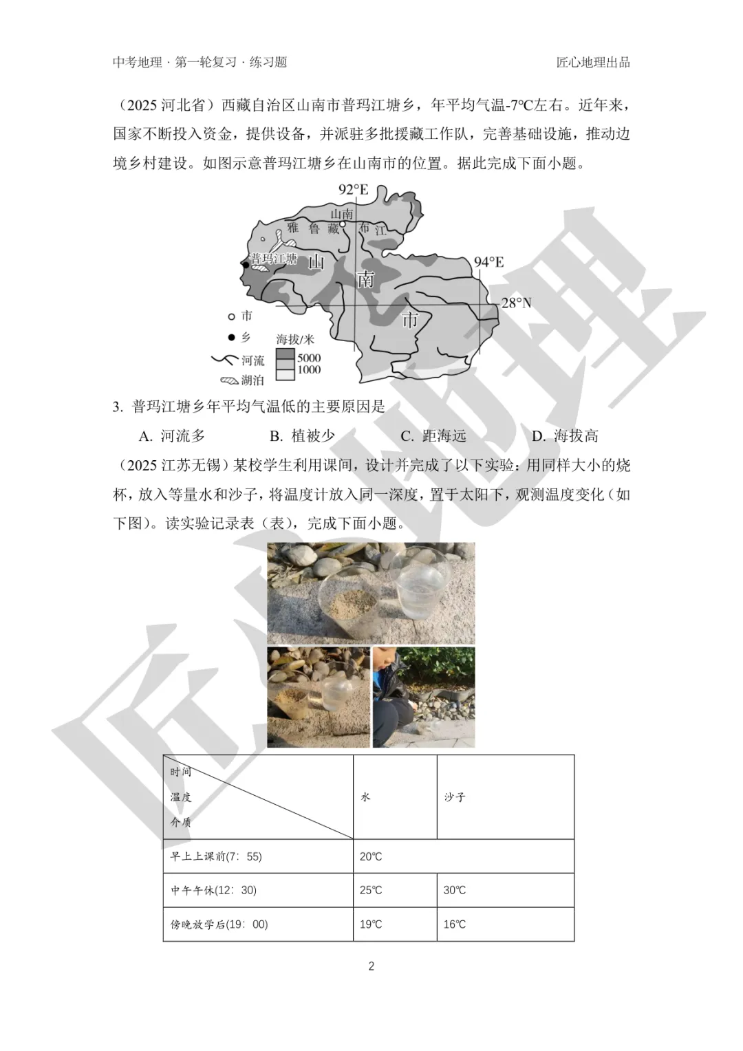新教材 | 中考一轮复习·气温的变化与分布(课件+导学单+练习题) 第17张