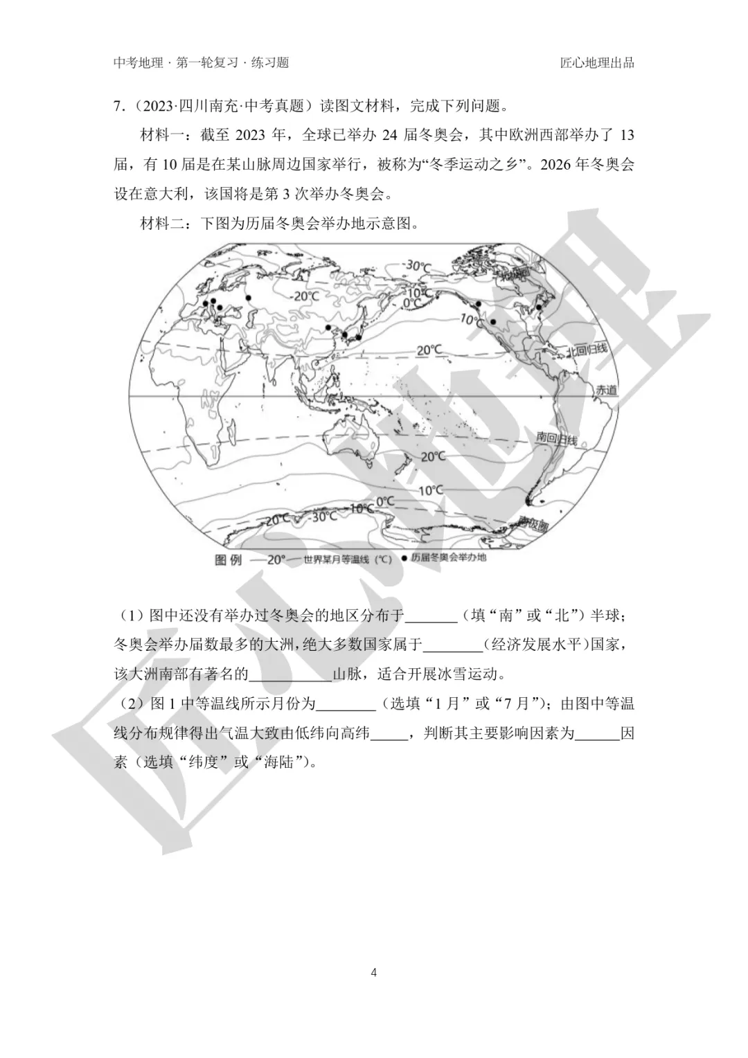 新教材 | 中考一轮复习·气温的变化与分布(课件+导学单+练习题) 第19张