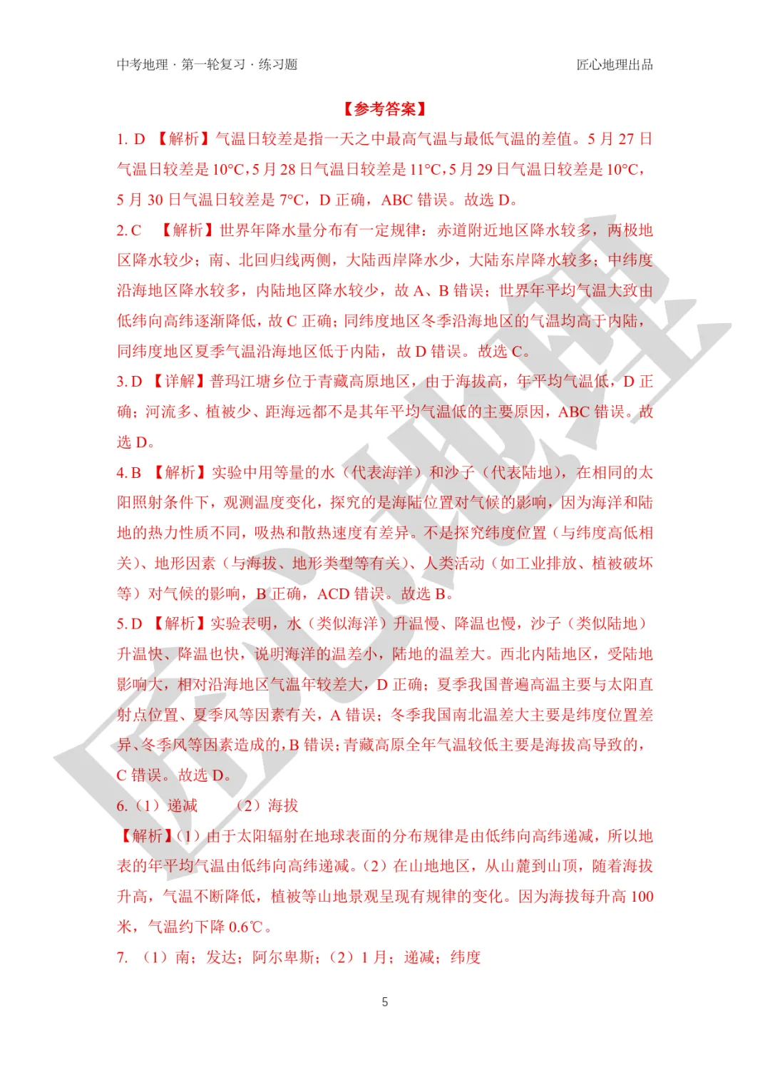 新教材 | 中考一轮复习·气温的变化与分布(课件+导学单+练习题) 第20张