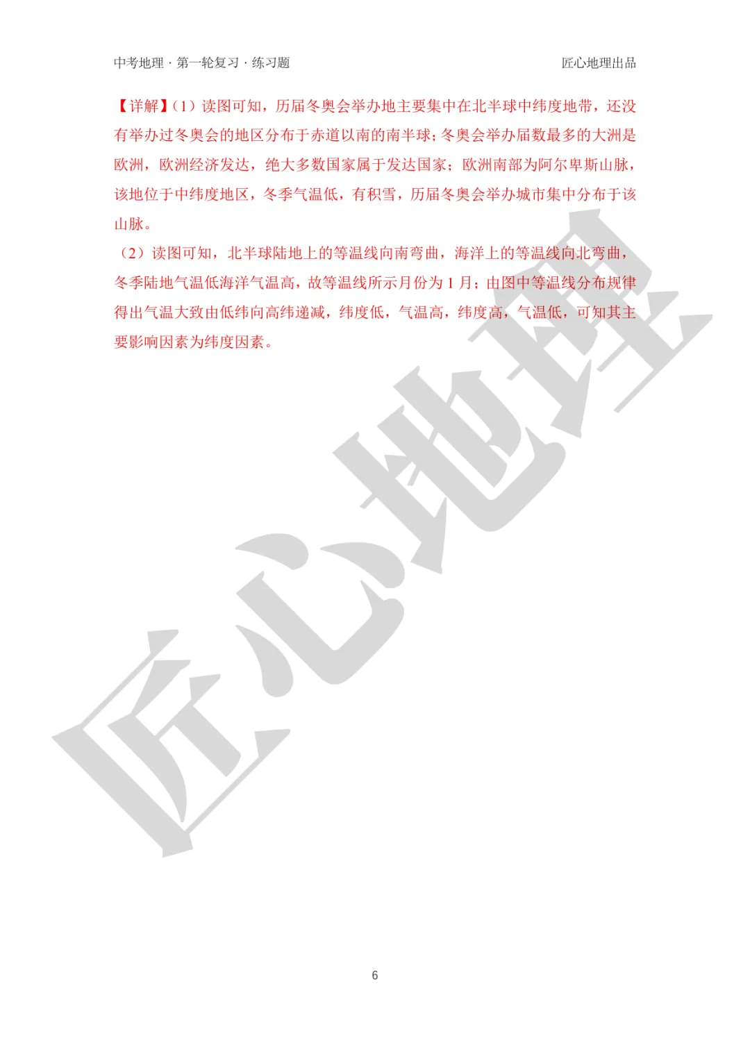 新教材 | 中考一轮复习·气温的变化与分布(课件+导学单+练习题) 第21张