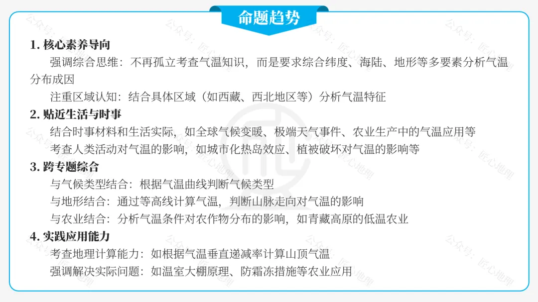 新教材 | 中考一轮复习·气温的变化与分布(课件+导学单+练习题) 第25张