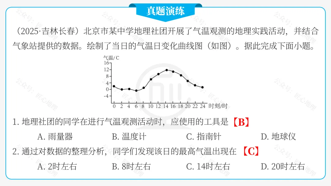 新教材 | 中考一轮复习·气温的变化与分布(课件+导学单+练习题) 第34张