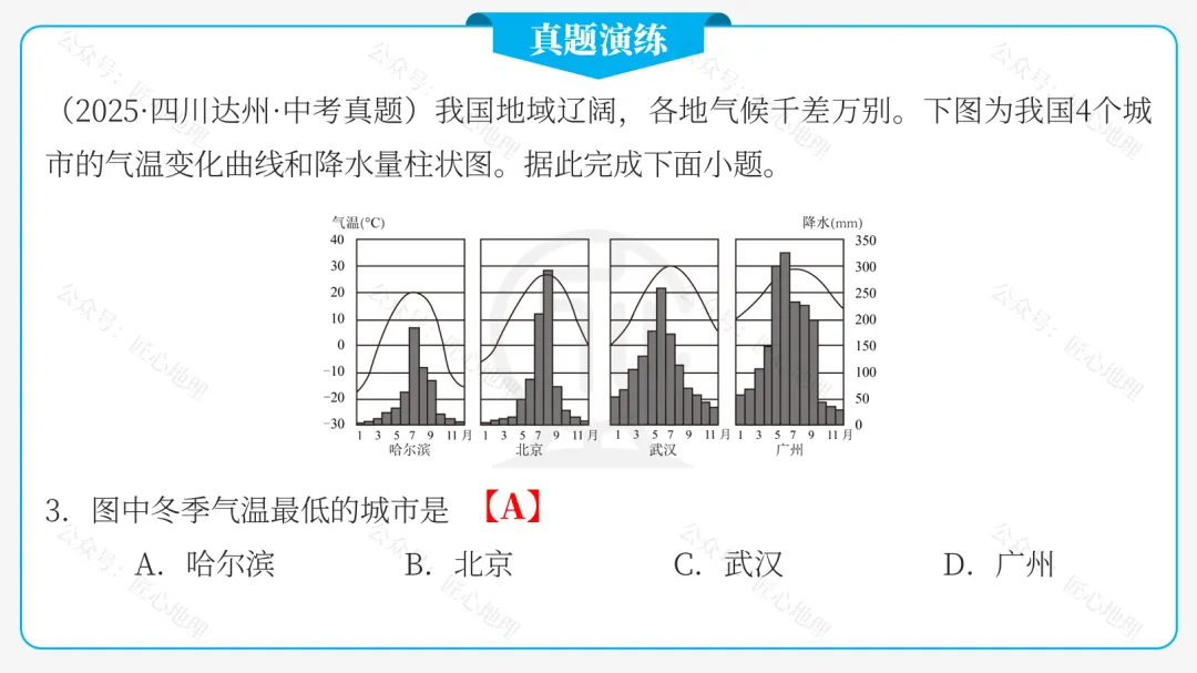 新教材 | 中考一轮复习·气温的变化与分布(课件+导学单+练习题) 第35张