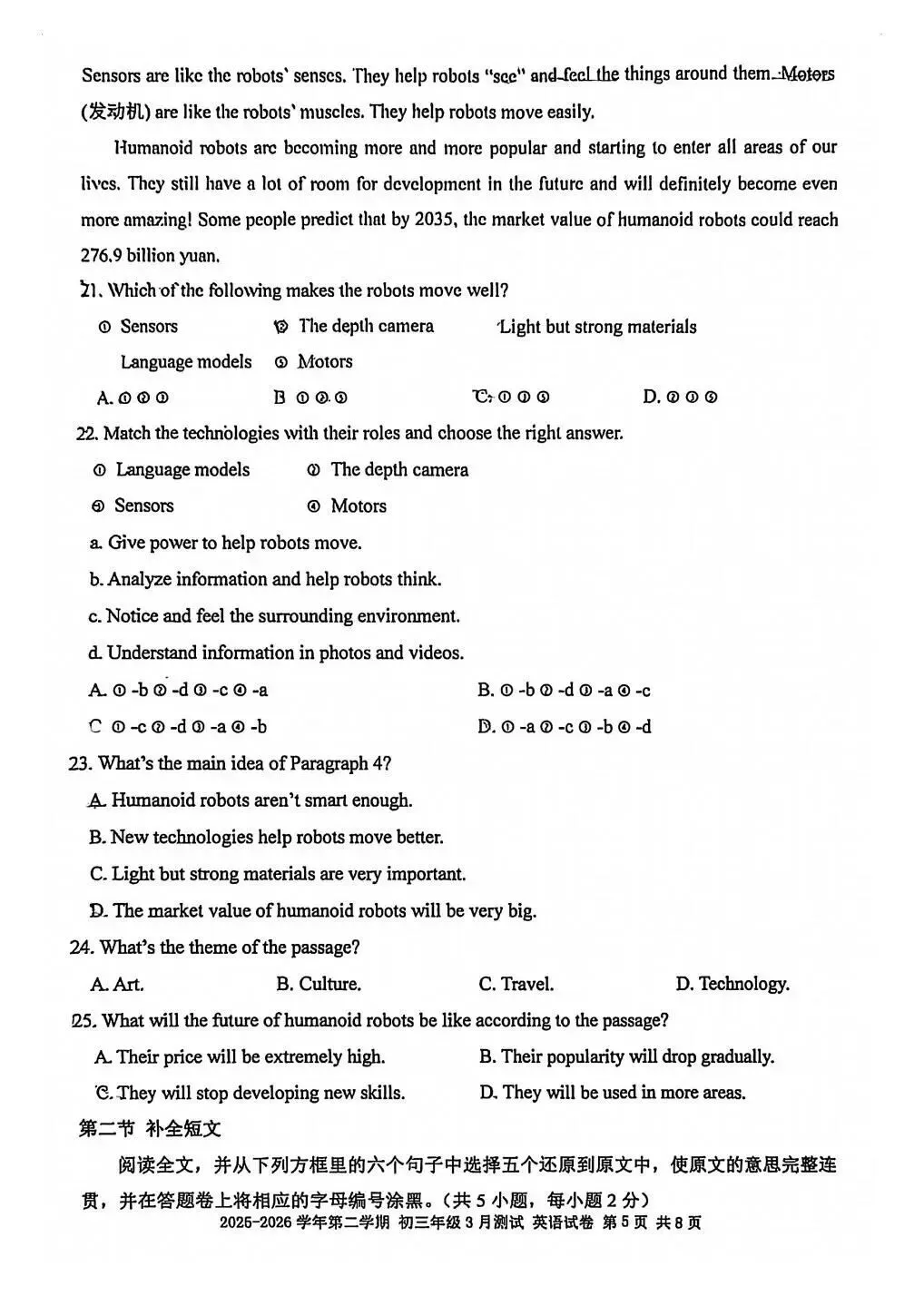 26届深圳市实验学校3月英语月考试卷(含答案) 第5张