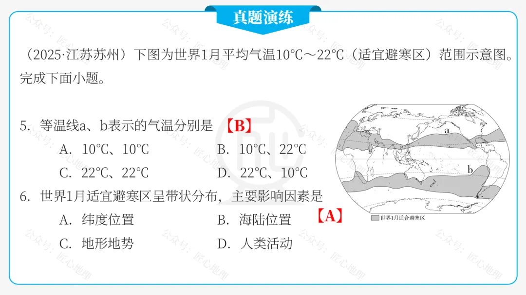 新教材 | 中考一轮复习·气温的变化与分布(课件+导学单+练习题) 第48张