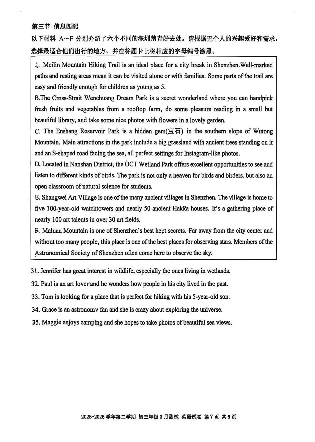 26届深圳市实验学校3月英语月考试卷(含答案) 第7张