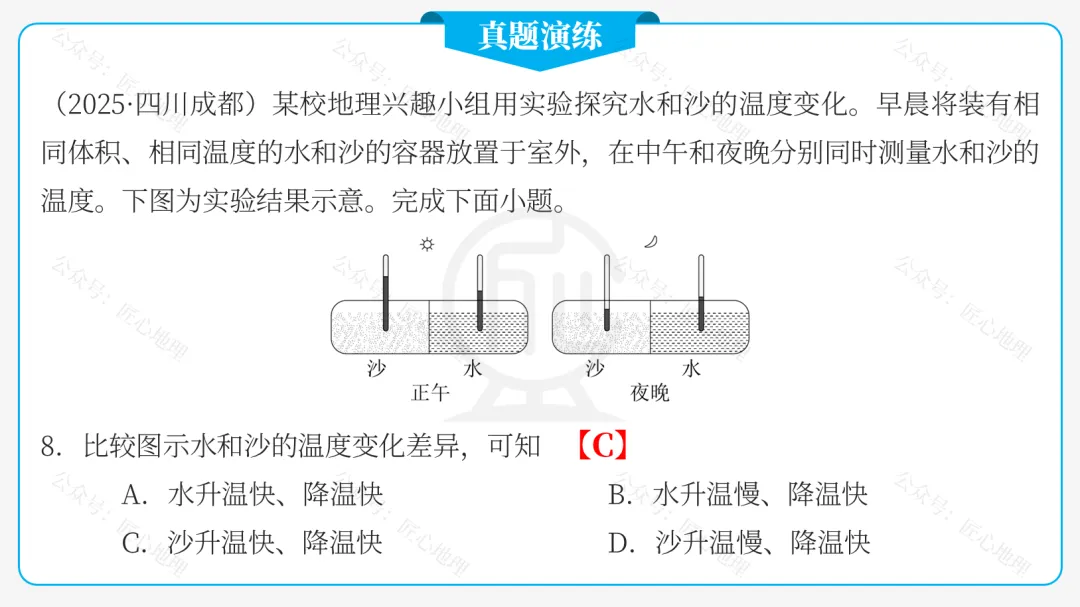 新教材 | 中考一轮复习·气温的变化与分布(课件+导学单+练习题) 第50张