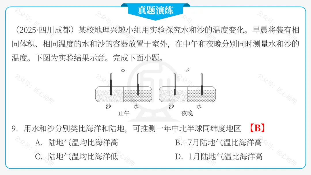 新教材 | 中考一轮复习·气温的变化与分布(课件+导学单+练习题) 第51张