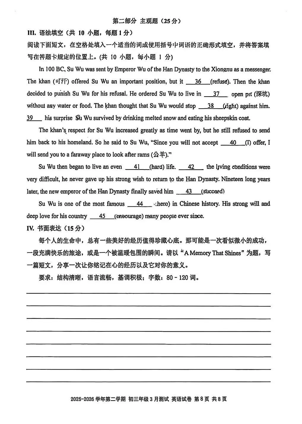 26届深圳市实验学校3月英语月考试卷(含答案) 第8张