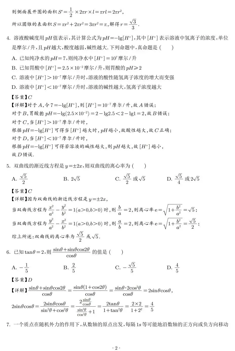 广东省汕头市2026年普通高考第一次模拟考试高三数学试卷及答案 第6张