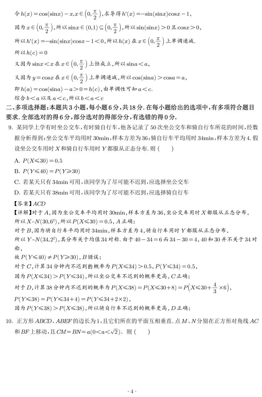 广东省汕头市2026年普通高考第一次模拟考试高三数学试卷及答案 第8张