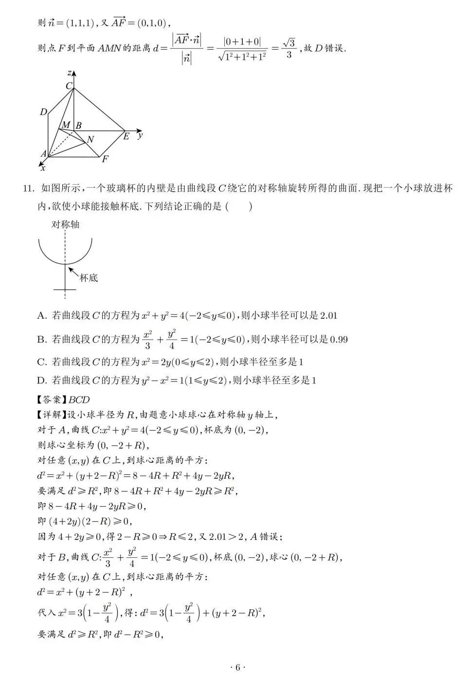 广东省汕头市2026年普通高考第一次模拟考试高三数学试卷及答案 第10张