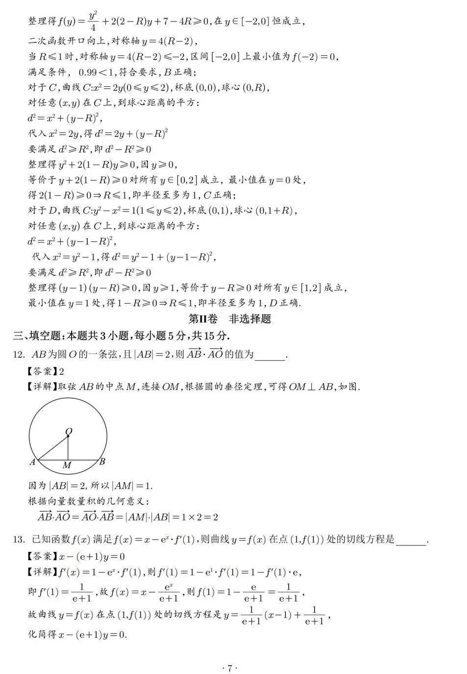 广东省汕头市2026年普通高考第一次模拟考试高三数学试卷及答案 第11张