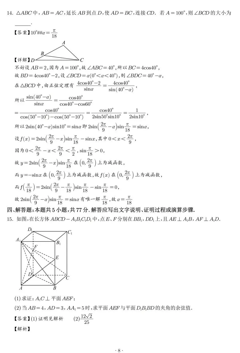广东省汕头市2026年普通高考第一次模拟考试高三数学试卷及答案 第12张