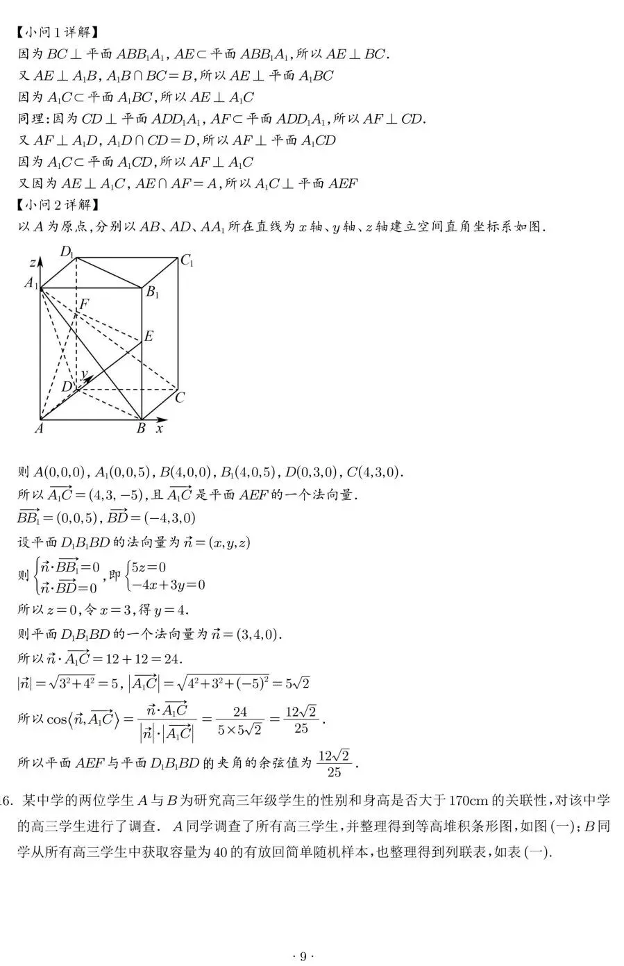 广东省汕头市2026年普通高考第一次模拟考试高三数学试卷及答案 第13张