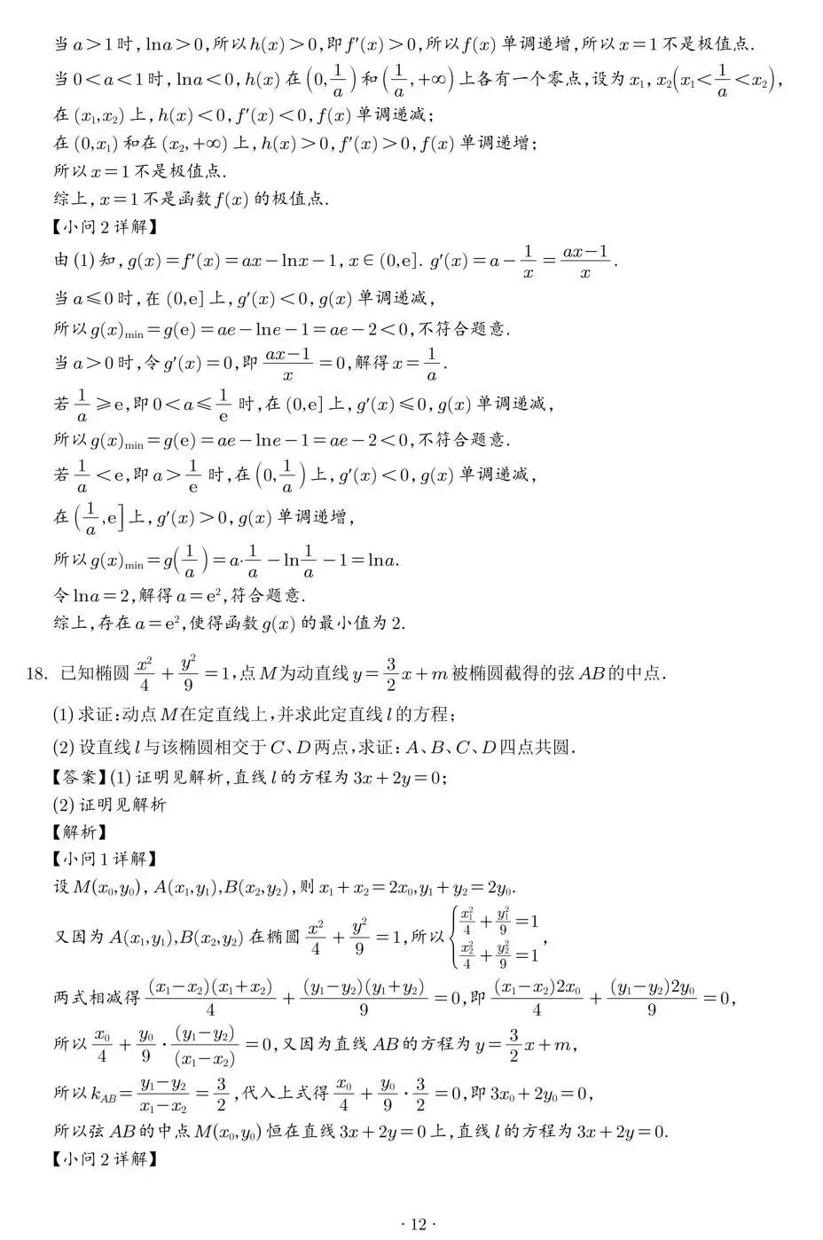 广东省汕头市2026年普通高考第一次模拟考试高三数学试卷及答案 第16张