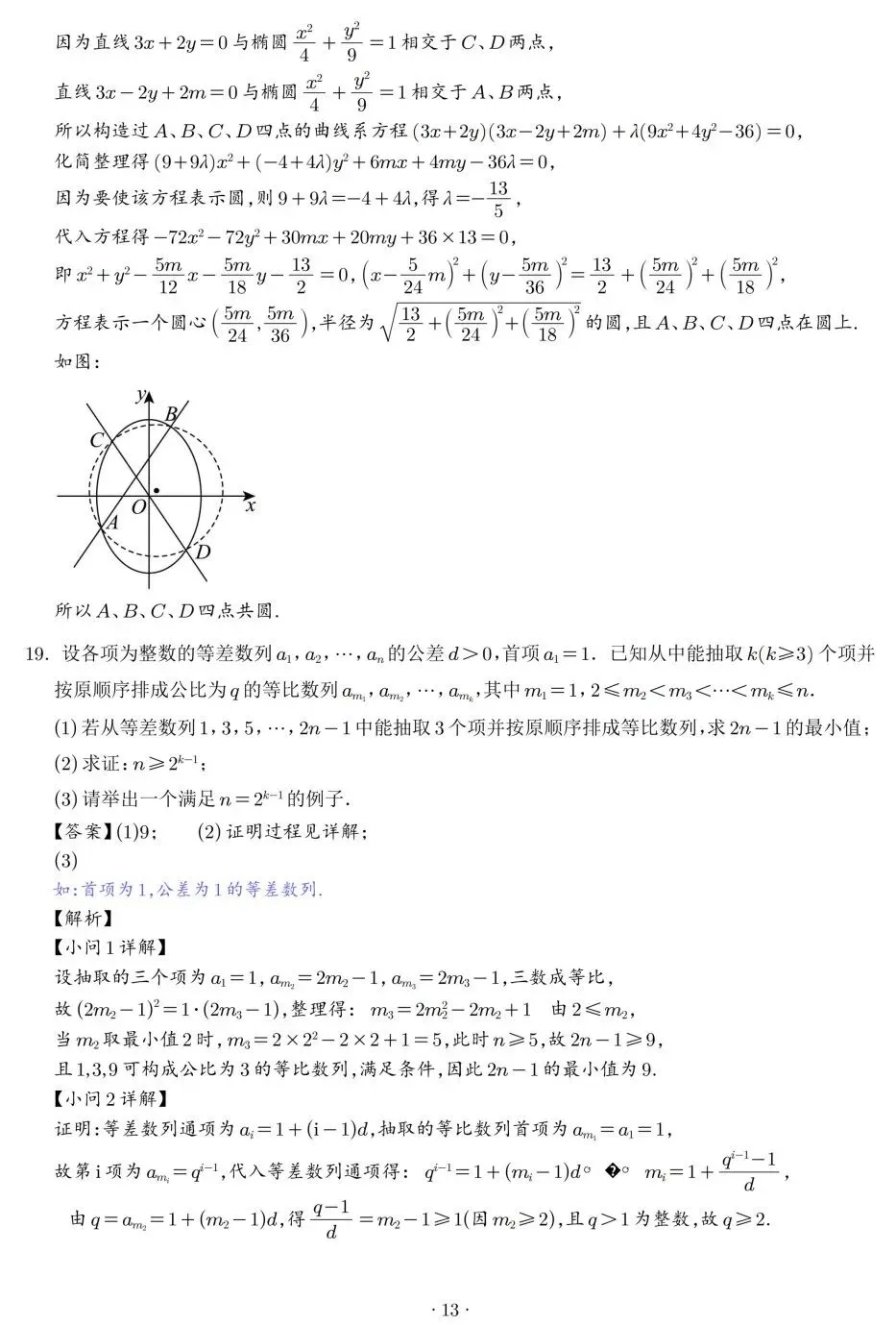 广东省汕头市2026年普通高考第一次模拟考试高三数学试卷及答案 第17张