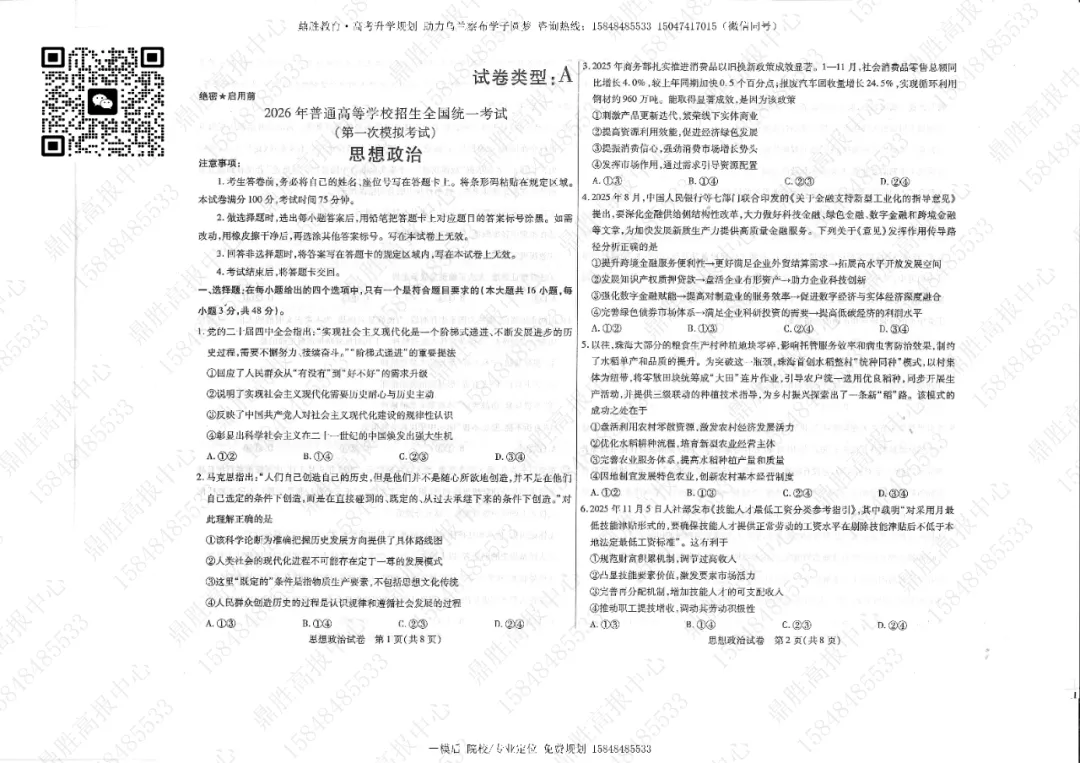 2026年高三一模政治试卷及参考答案(含解析) 第1张