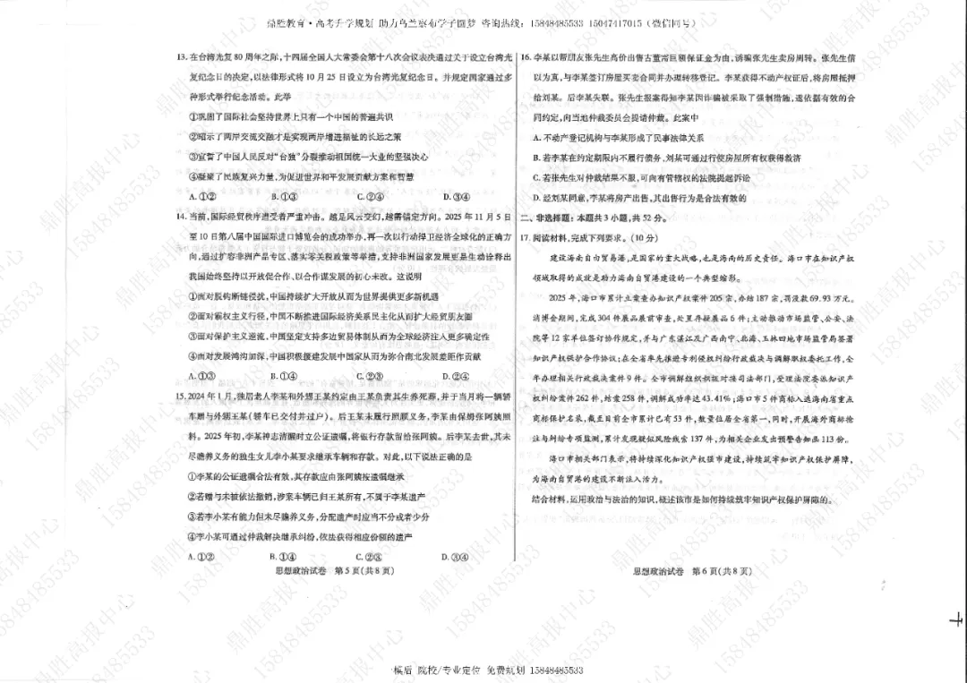 2026年高三一模政治试卷及参考答案(含解析) 第3张