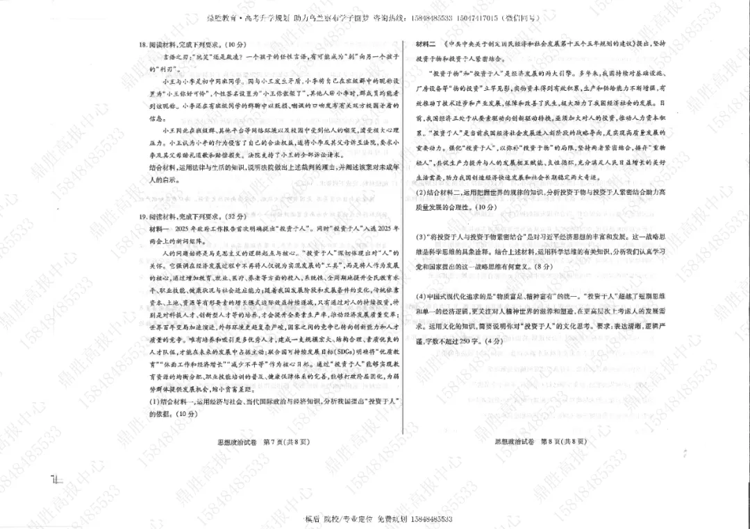 2026年高三一模政治试卷及参考答案(含解析) 第4张