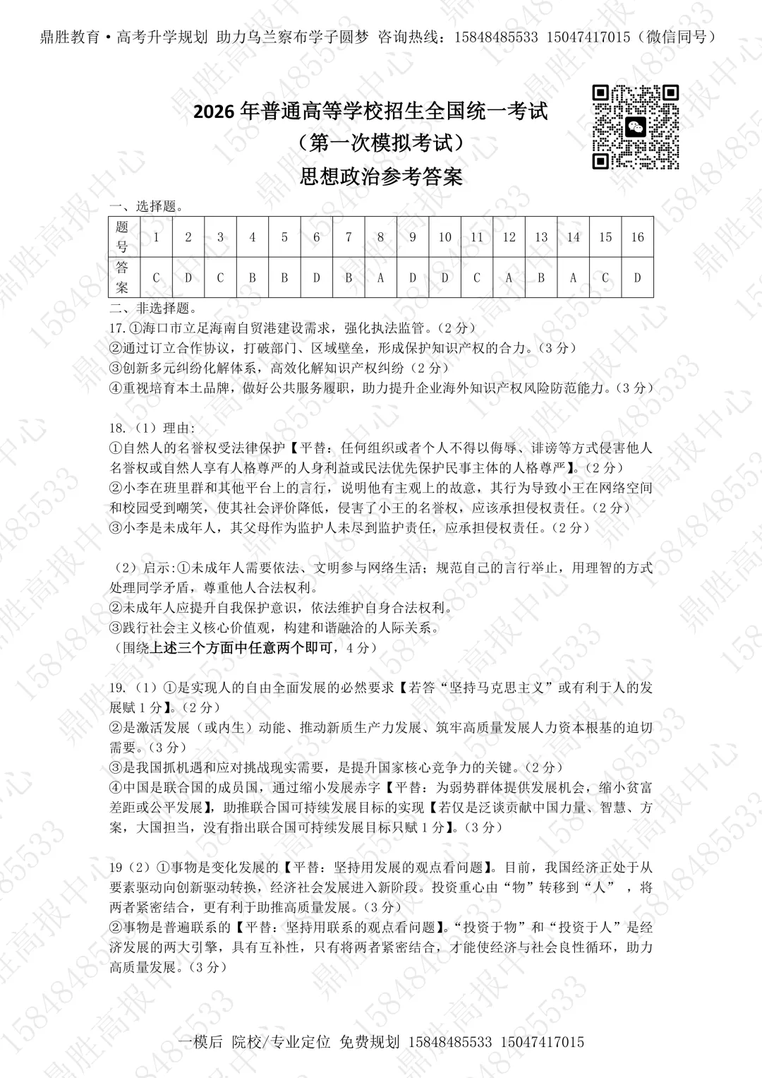 2026年高三一模政治试卷及参考答案(含解析) 第5张