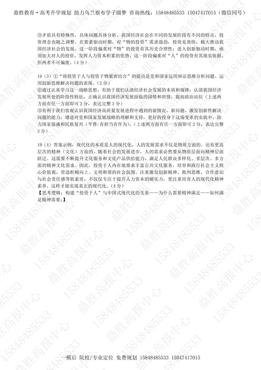 2026年高三一模政治试卷及参考答案(含解析) 第6张