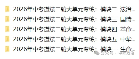 2026年中考道法五大板块专练:中华优秀传统文化教育 第1张