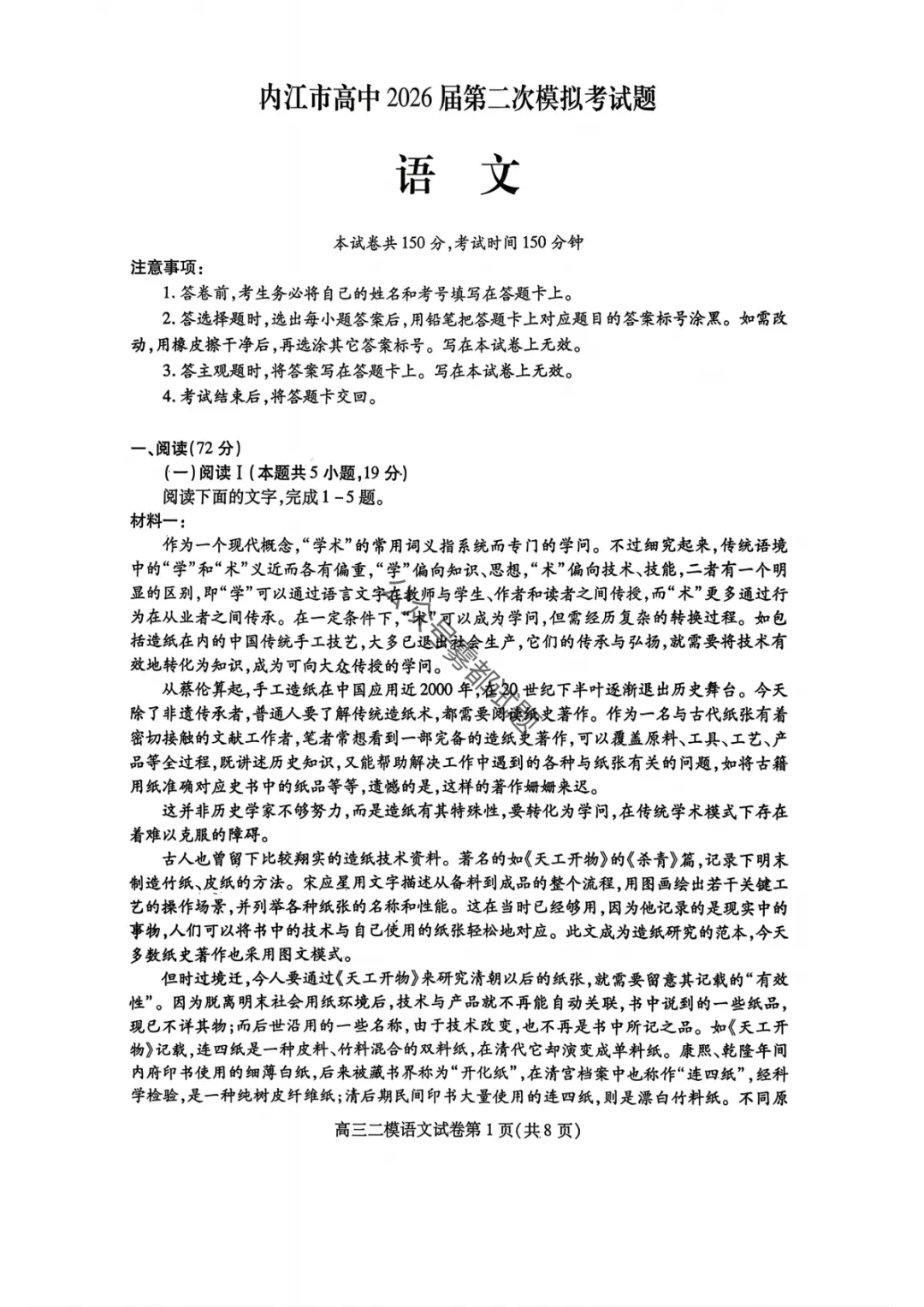 内江市高中2026届第二次模拟考试(内江二模3.16汇总) 第2张